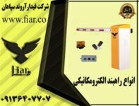 خرید راه بند بازویی.راهبند پارکینگ+شیراز