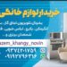 سمساری وخریدار آهن ضایعات چاووشی