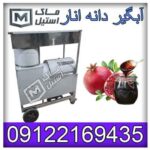 آب پرتقال و انار گیر صنعتی و نیمه صنعتی اقساطی