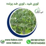 توری ضد پرنده