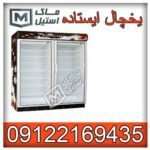 یخچال ایستاده ، یخچال صندوقی