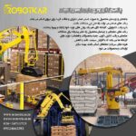 PALLETAIZING-پالتایزینگ