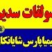 عرضه کننده سولفات سدیم