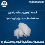 تولید کننده فوم توری پلی اتیلن ، فوم توری میوه