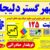 (الوعایق)کارخانه ایزوگام جهان بام شرق - تصویر2