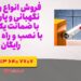 فروش انواع راهبند پارکینگ.راه بند نگهبانی.راهبند دستی