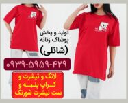 فروش عمده تیشرت نخی زنانه