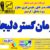 (الوعایق)کارخانه ایزوگام جهان بام شرق - تصویر1