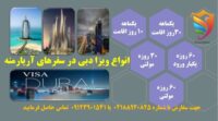 ویزای امارات ، دبی