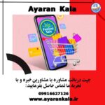 فروشگاه عیاران – آنلاین شاپ