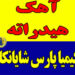 عرضه کننده آهک هیدراته