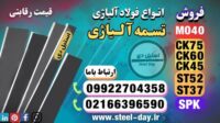 انواع تسمه آلیاژی - فروش