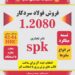 فروش فولاد سردکار 1.2080