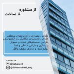 تدریس دروس ونرم افزارهای تخصصی عمران- گروه مهندسی