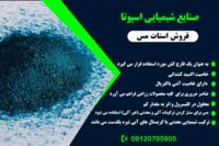 تولید کننده استات ها