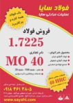 فروش فولاد mo 40