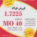 فروش فولاد mo 40