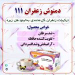 10دمنوش-زعفران-وب