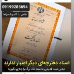 اجاره فیش حقوقی برای ضمانت دادسرا/ضامن فیش حقوقی برای کفالت