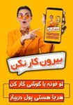 استخدام بانوانی که دنبال کاردرمنزل هستن