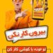 استخدام بانوانی که دنبال کاردرمنزل هستن