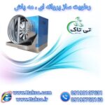 رطوبت ساز پروانه ای نساجی ، ریسندگی و بافندگی