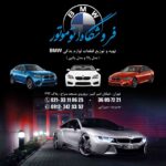 فـــروشگاه اتو موتور bmw