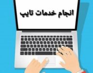 تایپ حرفه ای و سریع