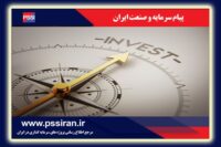 قابل توجه سرمایه گذاران و صاحبان کسب و کار و سرمایه پذیران