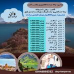 تور زمینی وان همه روزه