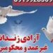 اجاره فیش حقوقی/اجاره فیش حقوقی جهت کفالت/اجاره فیش حقوقی  زندانی