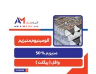 عکس آلومینیوم منیزیم