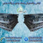 نبشی پلاستیکی و مقوایی در اردبیل