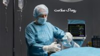 خدمات icu در منزل | روماک سلامت