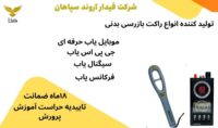 قیمت سیگنال یاب.سیگنال یاب حرفه ای.دستگاه شنودیاب موبایل