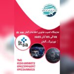 نمایشگاه امنیت فناوری اطلاعات آلمان 2024