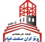 سوله سازی – سازه صنعتی  -مخازن ذخیره – گنبد – پل