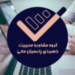 خدمات تحلیل درونی و بیرونی سازمان وترسیم ماتریس Swot