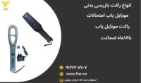 دستگاه سیگنال یاب.دستگاه جی پی اس یاب خودرو