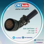 تامین کننده انواع سوکتهای  – CNCماشین افزار ایرانیان