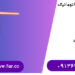 قیمت راهبند پلاکخوان دار.راهبند اتوماتیک.راهبند پارکینگ