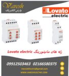 نمایندگی فروش رله‌های مانیتورینگ  Lovato Electric