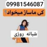 ماساژفول شبانهروزی