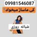 ماساژفول شبانهروزی