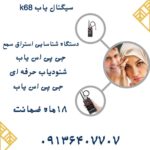 قیمت دستگاه جی پی اس یاب.شنودیاب موبایل.دوربین مخفی یاب