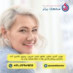 کلینیک شنوایی‌سنجی سمعک برتر