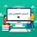 تدریس خصوصی کتاب زبان مدارس