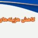 مشاوره مالیاتی برای صاحبان صنایع و کسب و کار