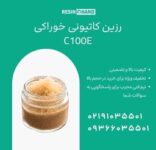 تضمین کیفیت آب در فرآیندهای صنعتی: سختی گیر خوراکی C100E