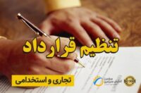 عکس - تنظیم قرارداد کار و تسویه حساب پرسنل